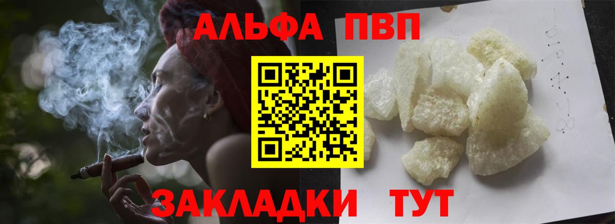A-PVP кристаллы  APVP Crystall  Вход с VPN  Осинники 
