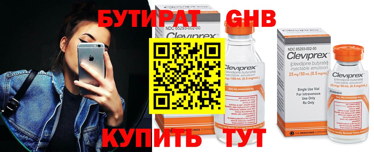 БУТИРАТ бутандиол Осинники