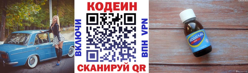 наркота  даркнет формула  Кодеиновый сироп Lean напиток Lean (лин)  Осинники 