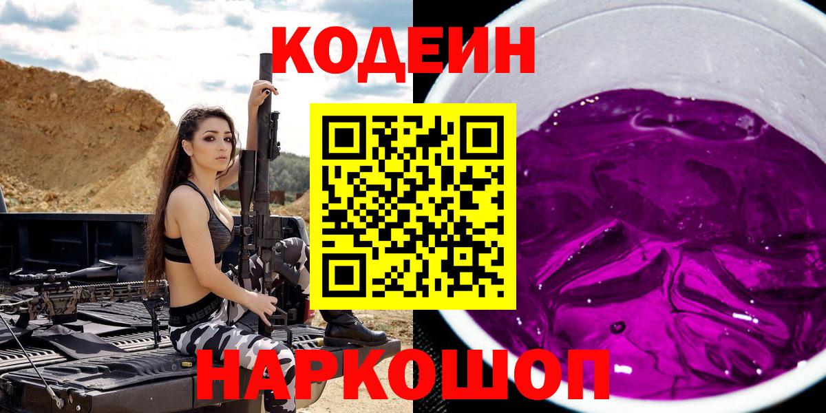 Осинники  Codein напиток Lean (лин)  Вход с VPN 