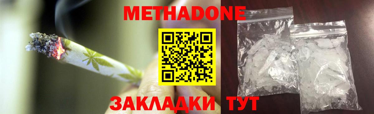Метадон белоснежный  МЕТАДОН кристалл  Вход с VPN  Осинники 